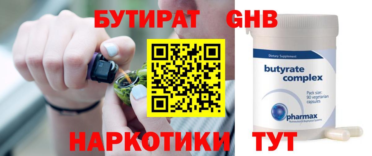 Бутират  Вход с VPN  Партизанск  Бутират бутандиол 