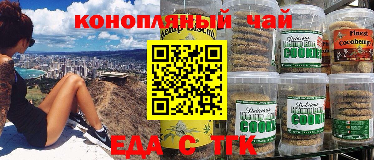 Печенье с ТГК конопля  Вход с VPN  Партизанск 