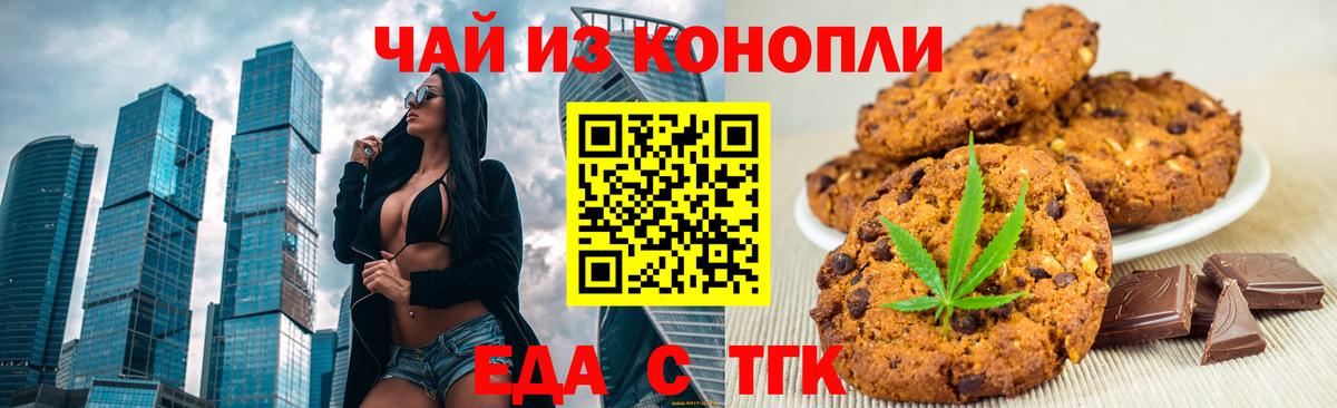 Cannafood марихуана Партизанск