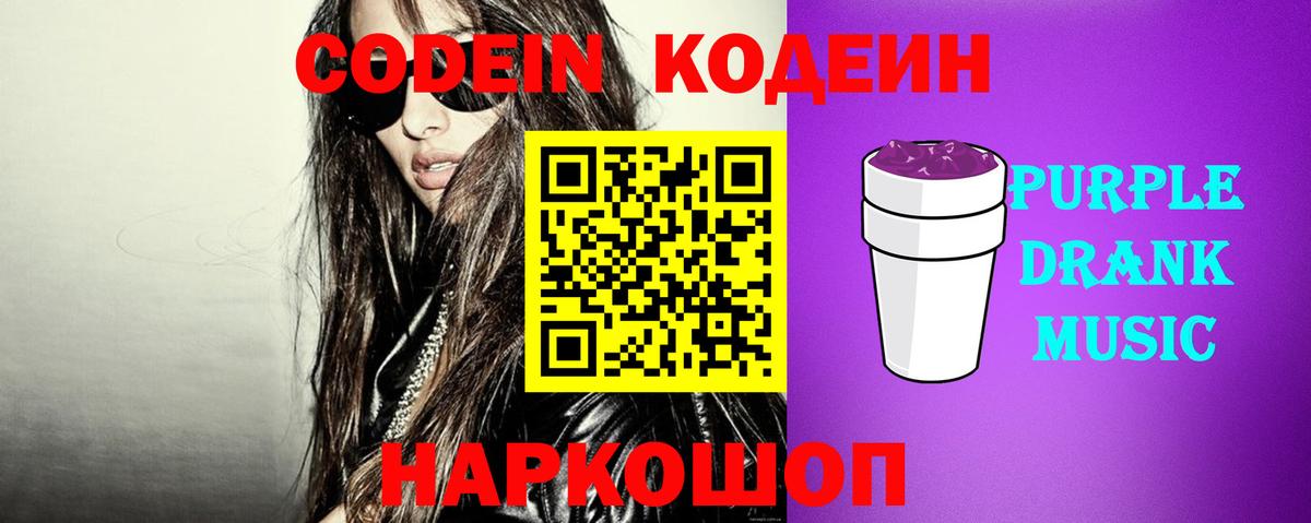 купить закладку  Кодеин напиток Lean (лин)  Вход с VPN  Партизанск 
