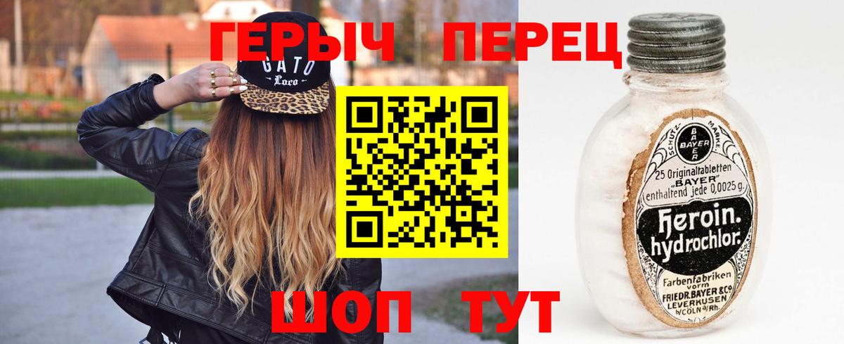 Героин Heroin  ГЕРОИН  Партизанск  Вход с VPN 