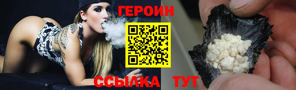 ГЕРОИН афганец Партизанск
