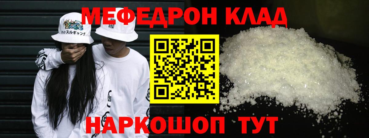 Меф мука Партизанск