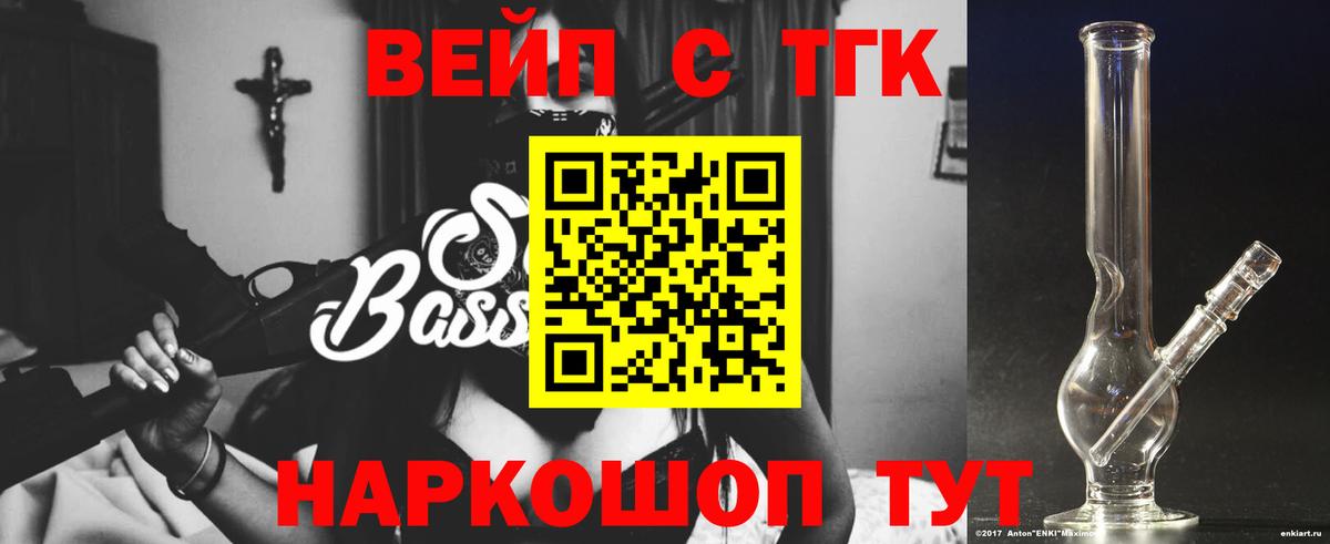 ТГК жижа  наркошоп  Вход с VPN  Партизанск  ТГК вейп 